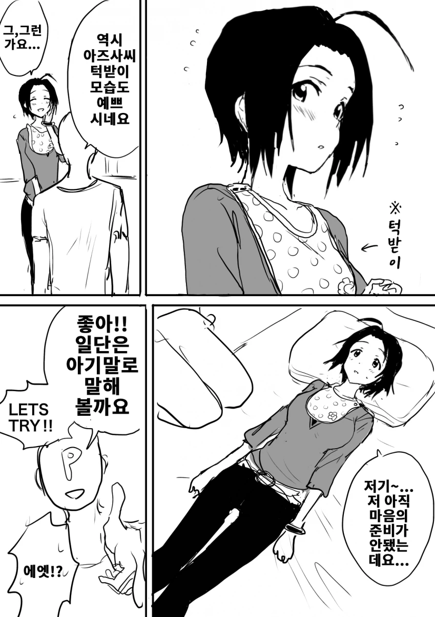 @)아즈사랑 아기플레이하는.manhwa