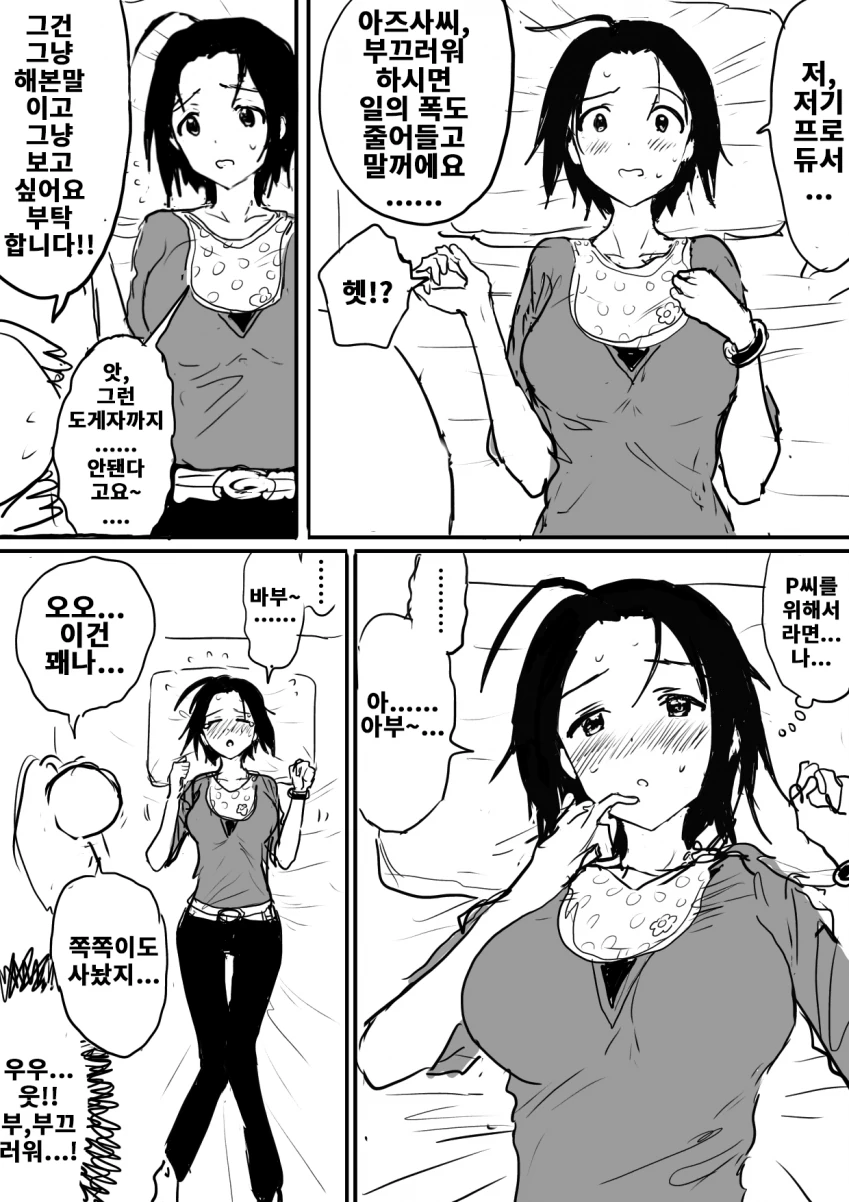 @)아즈사랑 아기플레이하는.manhwa - 이미지 2