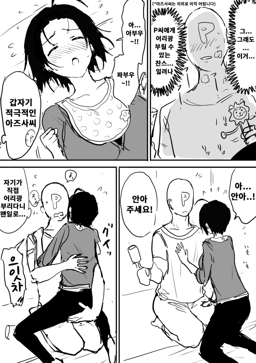 @)아즈사랑 아기플레이하는.manhwa - 이미지 3