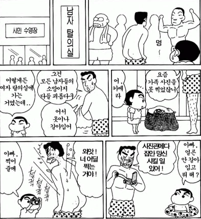 [ㅎㅂ][짱구는못말려]아빠의 거기를 찍는 아들