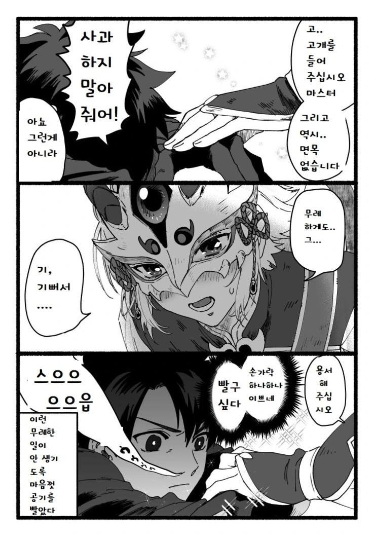 FGO)난짱 구다오 만화 - 이미지 2