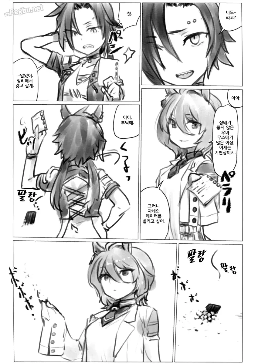 말딸) 저주 탐구하는 타키온과 친구들.manga - 이미지 5