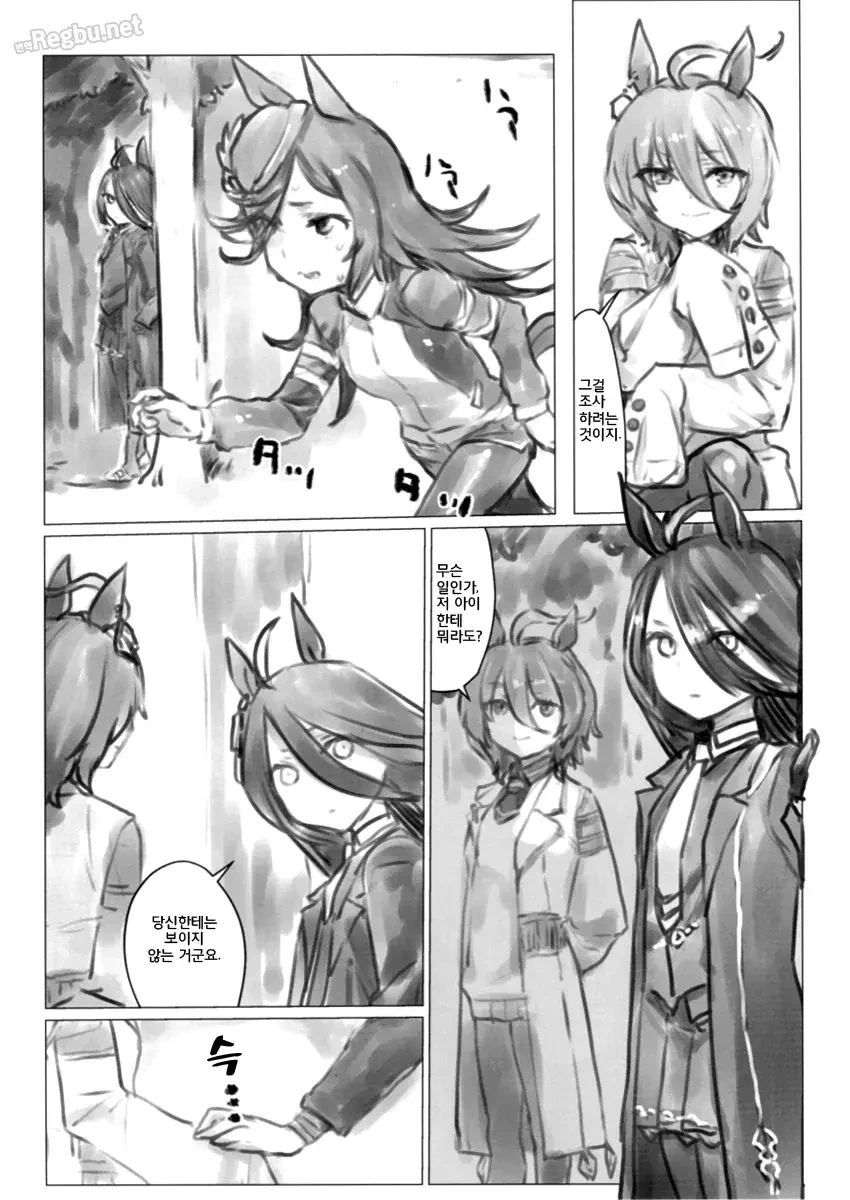 말딸) 저주 탐구하는 타키온과 친구들.manga - 이미지 7