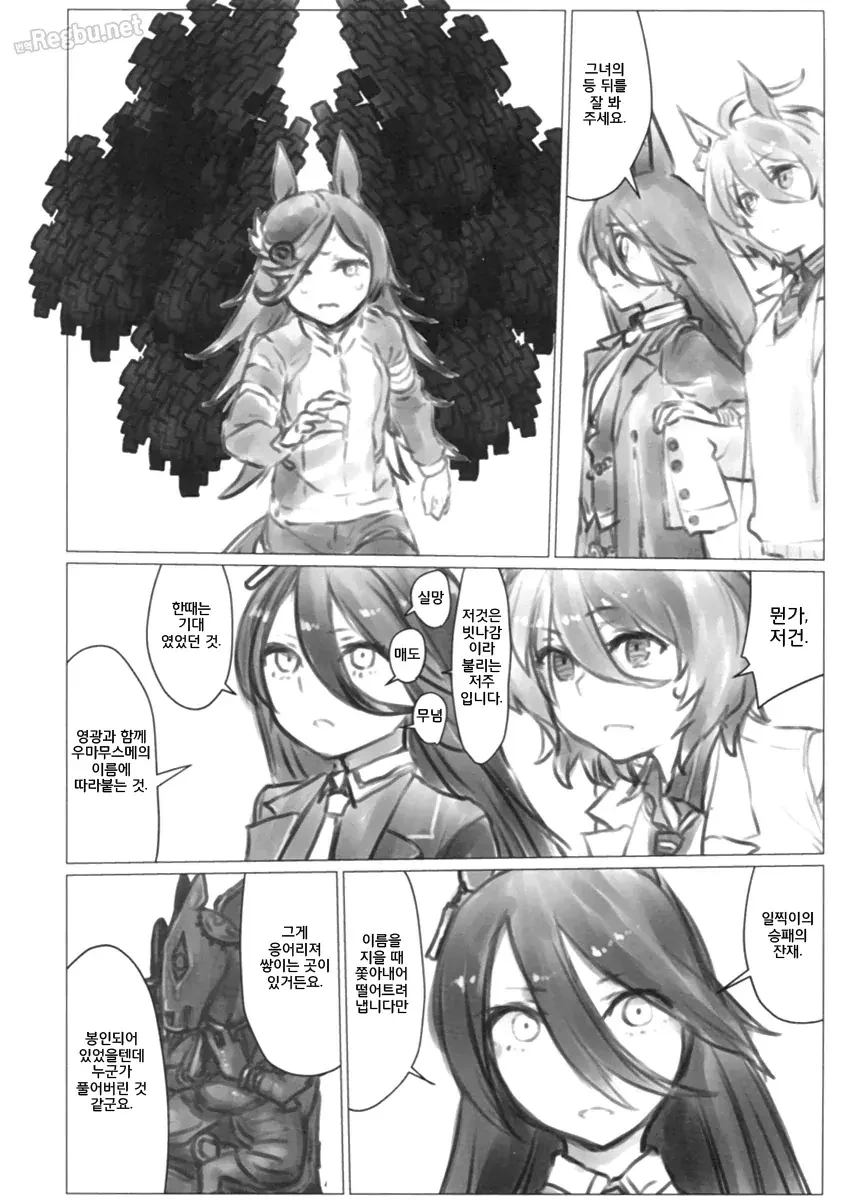 말딸) 저주 탐구하는 타키온과 친구들.manga - 이미지 8