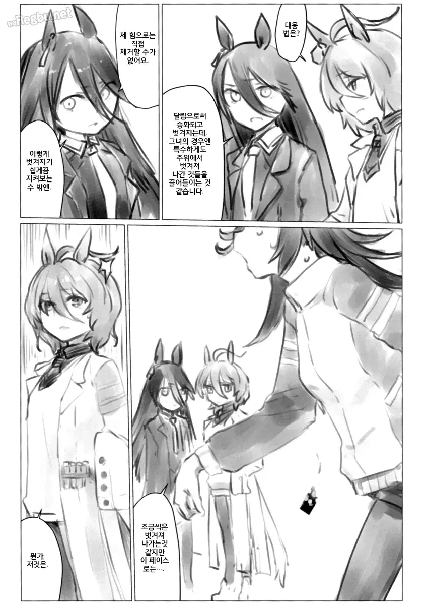말딸) 저주 탐구하는 타키온과 친구들.manga - 이미지 9