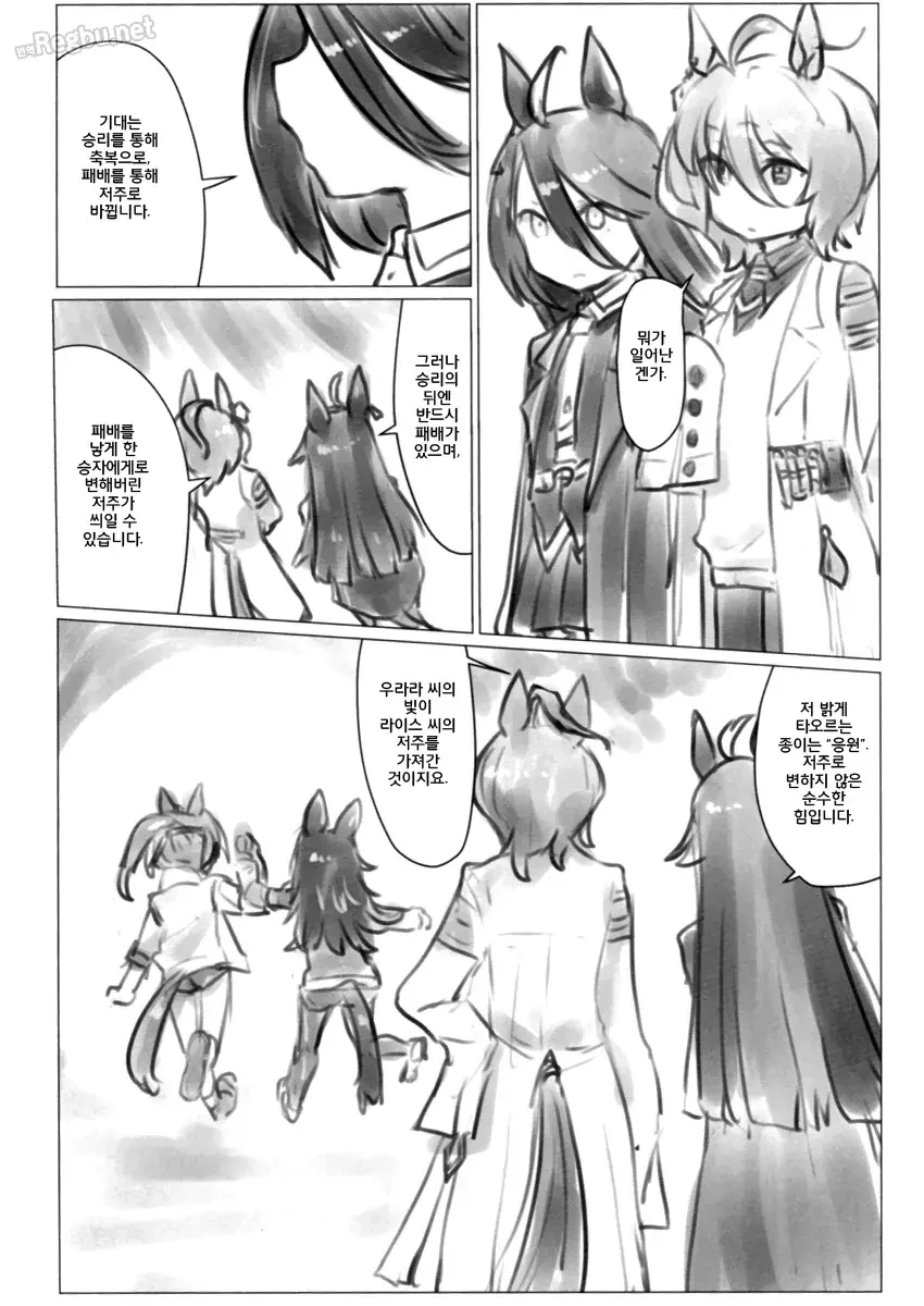 말딸) 저주 탐구하는 타키온과 친구들.manga - 이미지 13