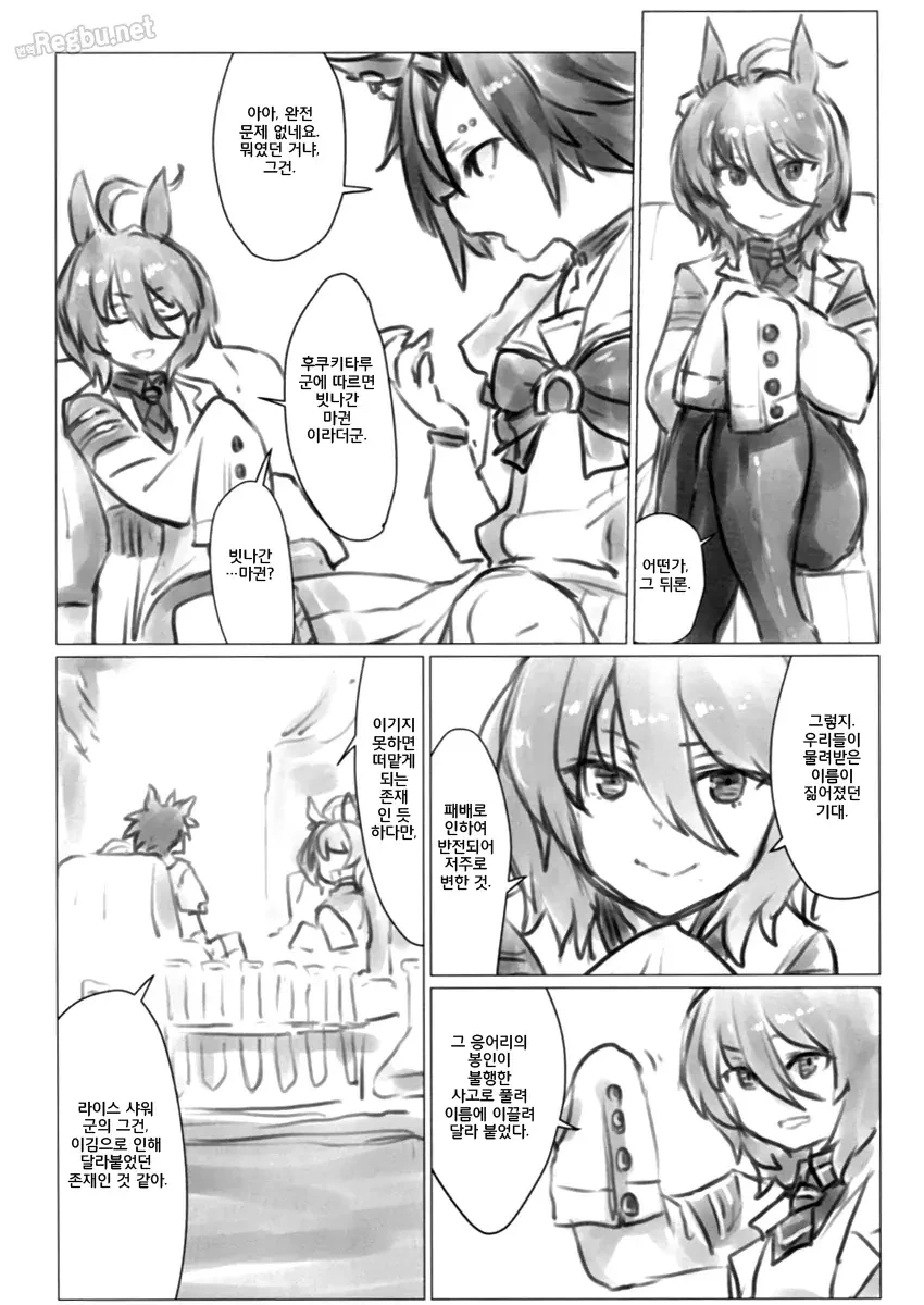 말딸) 저주 탐구하는 타키온과 친구들.manga - 이미지 14