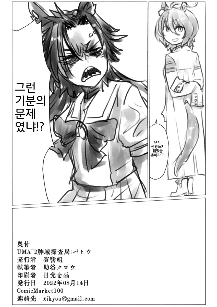 말딸) 저주 탐구하는 타키온과 친구들.manga - 이미지 16