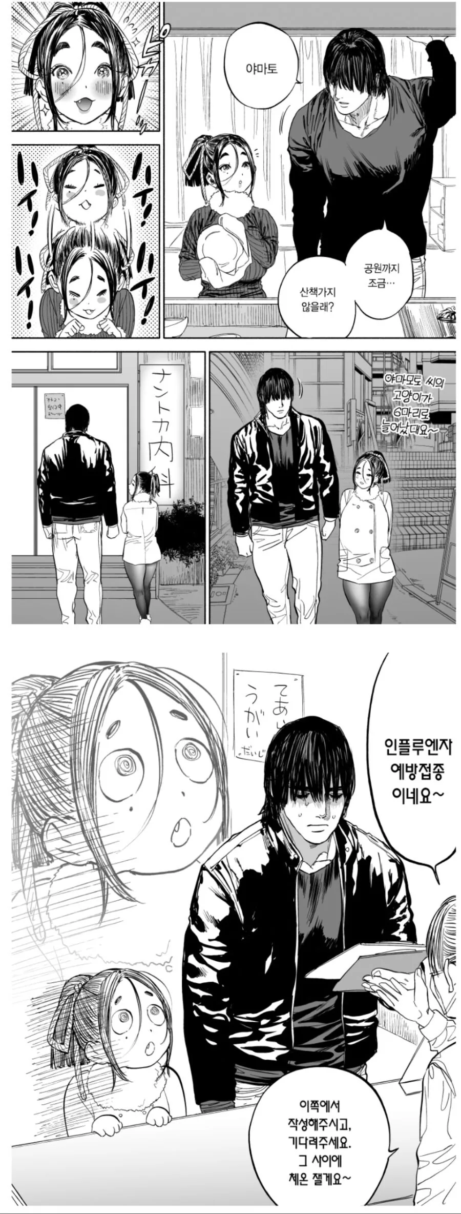 아내와 산책가는 만화