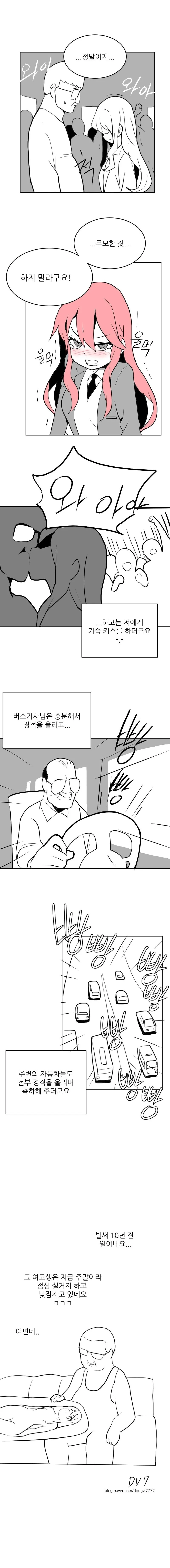 버스에서 만난 여고생 도와주는 만화 - 이미지 5
