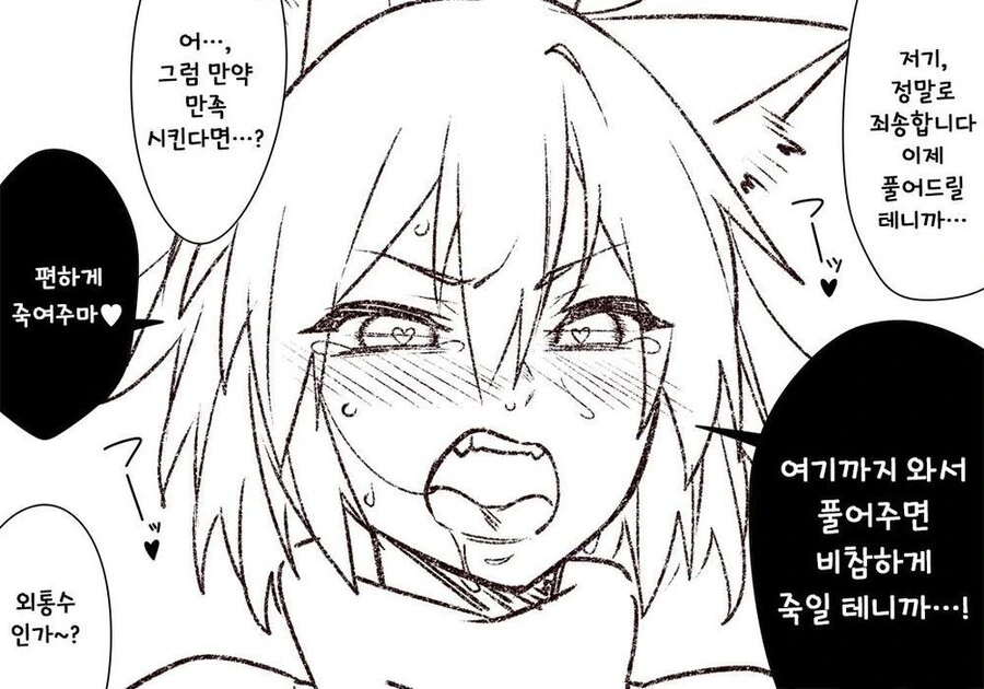 ㄱ같은 여자를 붙잡아서 ㅋㄹ고문을 하는 manhwa - 이미지 3