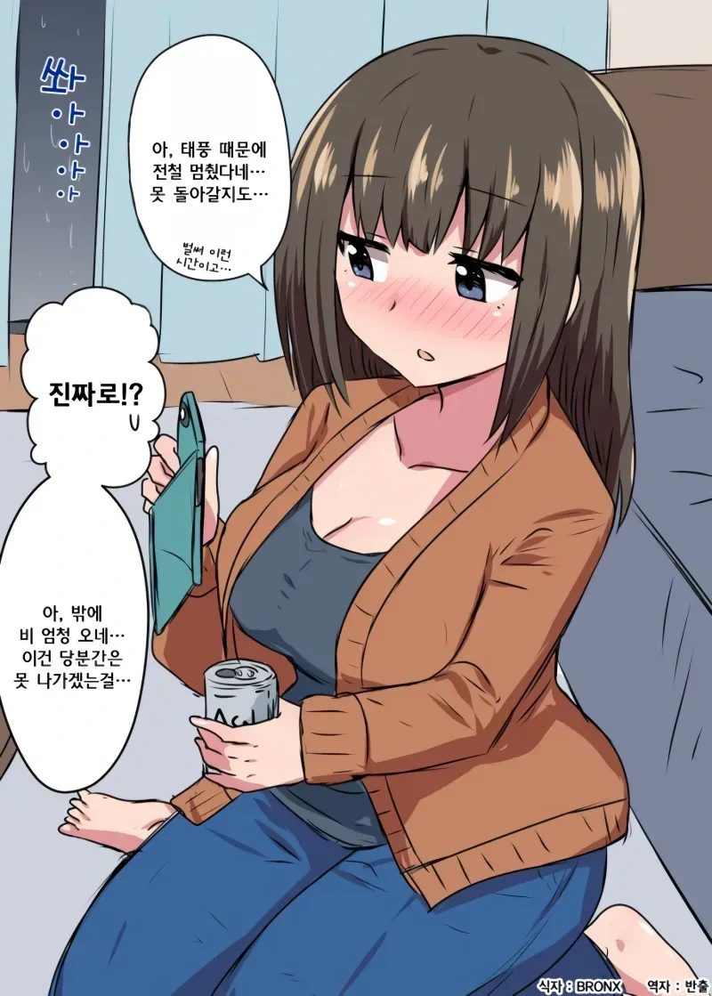 그렇겠지~ 너는 모쏠ㅇㄷ니까 그럴 용기도 없겠지~.manhwa