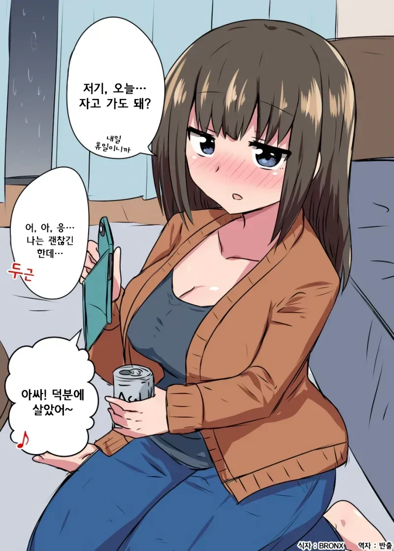 그렇겠지~ 너는 모쏠ㅇㄷ니까 그럴 용기도 없겠지~.manhwa - 이미지 2