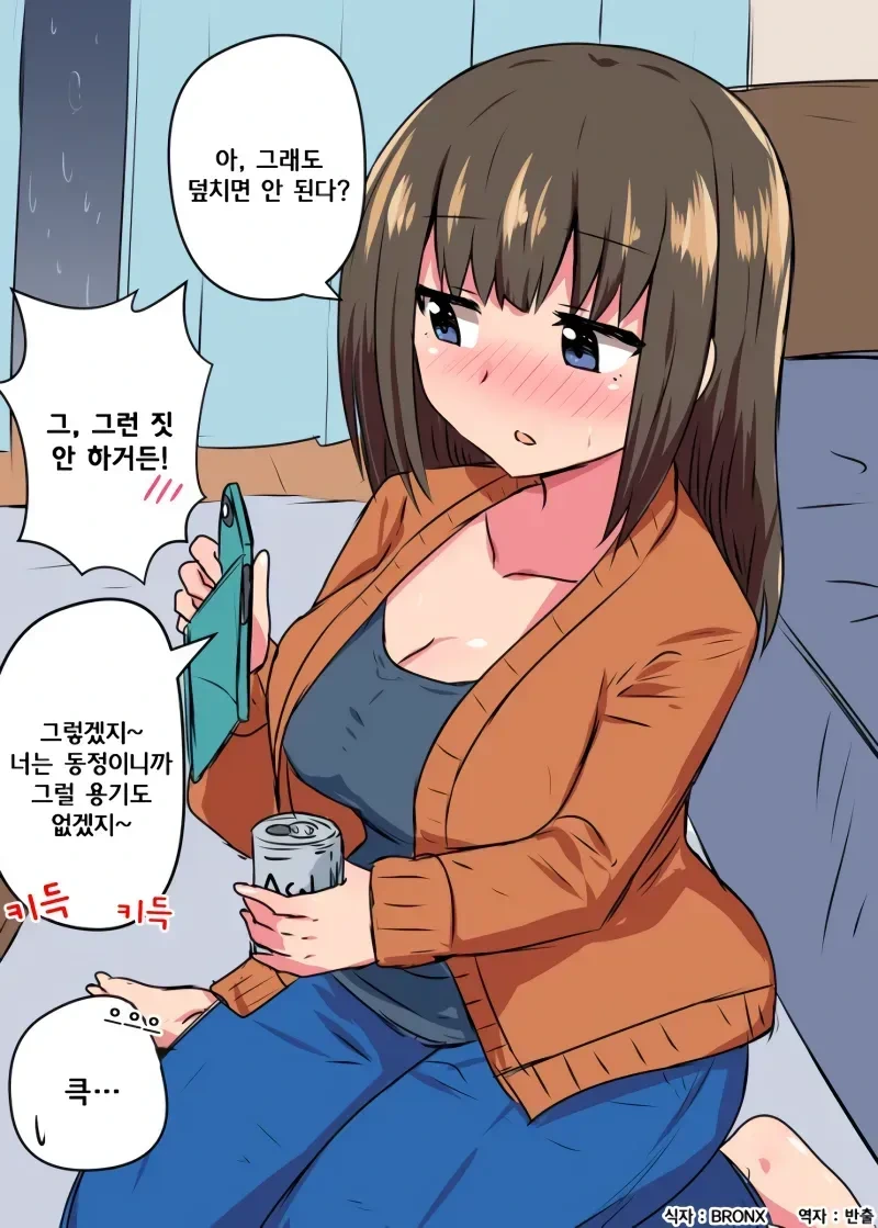 그렇겠지~ 너는 모쏠ㅇㄷ니까 그럴 용기도 없겠지~.manhwa - 이미지 3