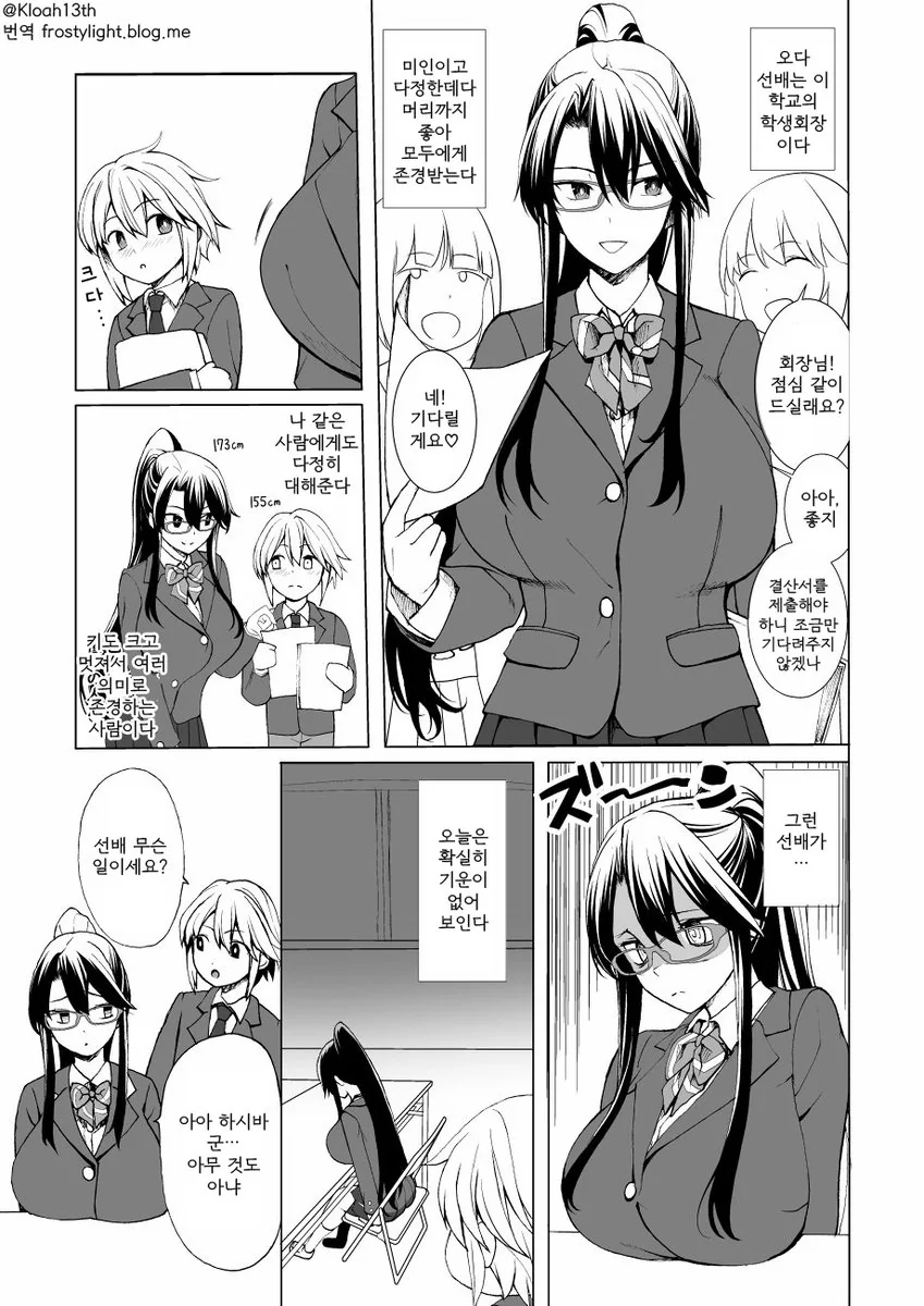 선배를 위로해주는 후배(부럽다).MANGA