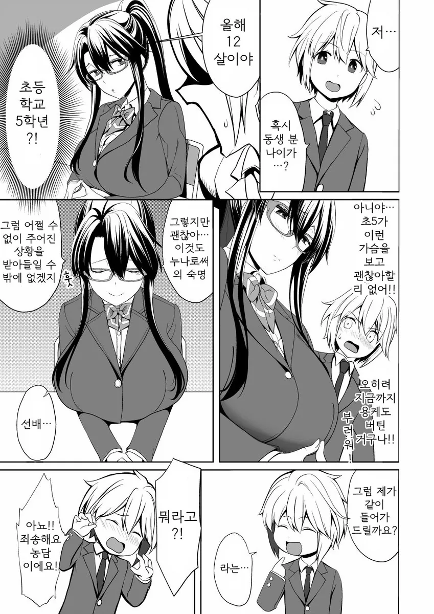 선배를 위로해주는 후배(부럽다).MANGA - 이미지 3