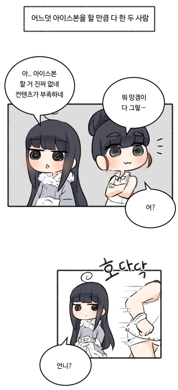 옛날 허스키 익스프레스 겜하는.manwha