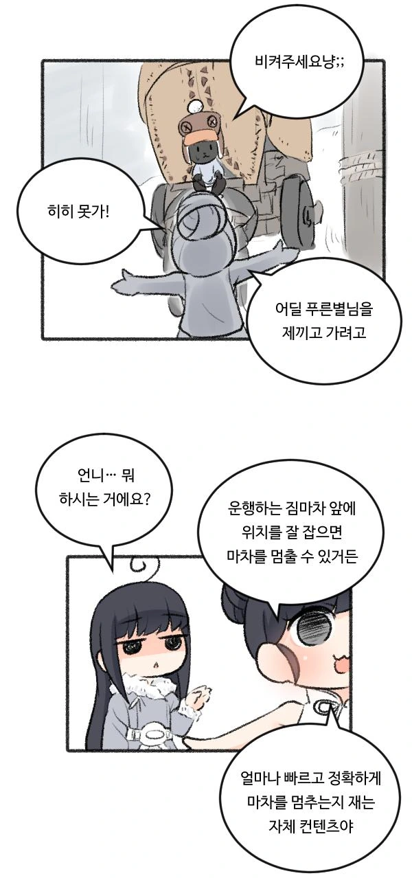 옛날 허스키 익스프레스 겜하는.manwha - 이미지 2