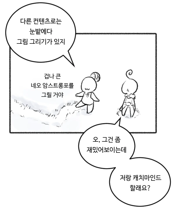 옛날 허스키 익스프레스 겜하는.manwha - 이미지 3