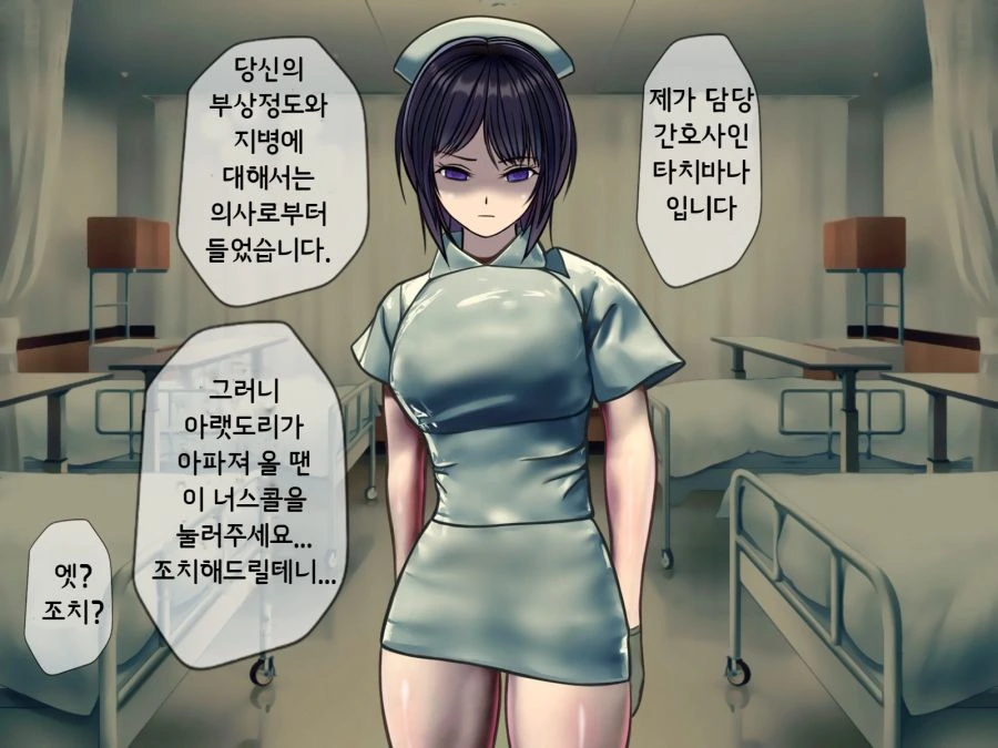 무서운 간호사
