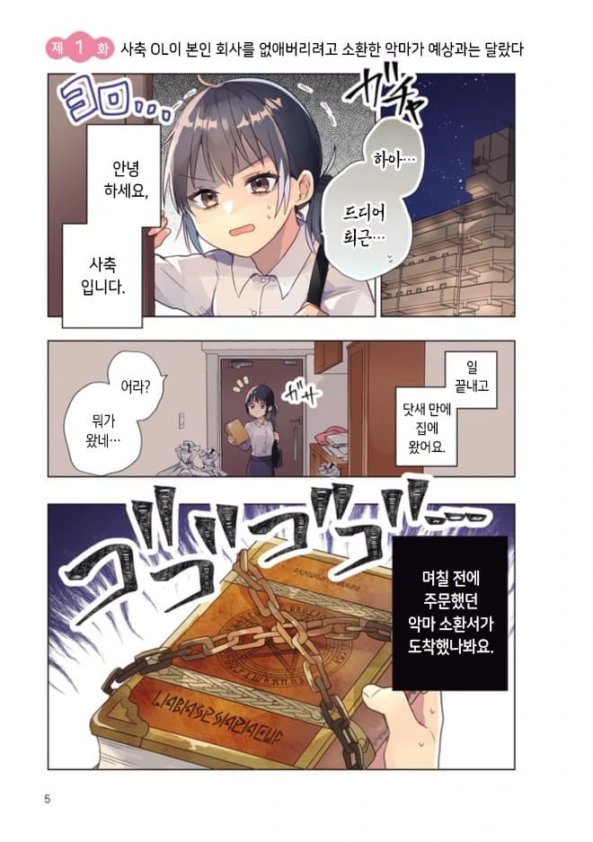 100일후에 ㅊㅈ당하는 악마 manga
