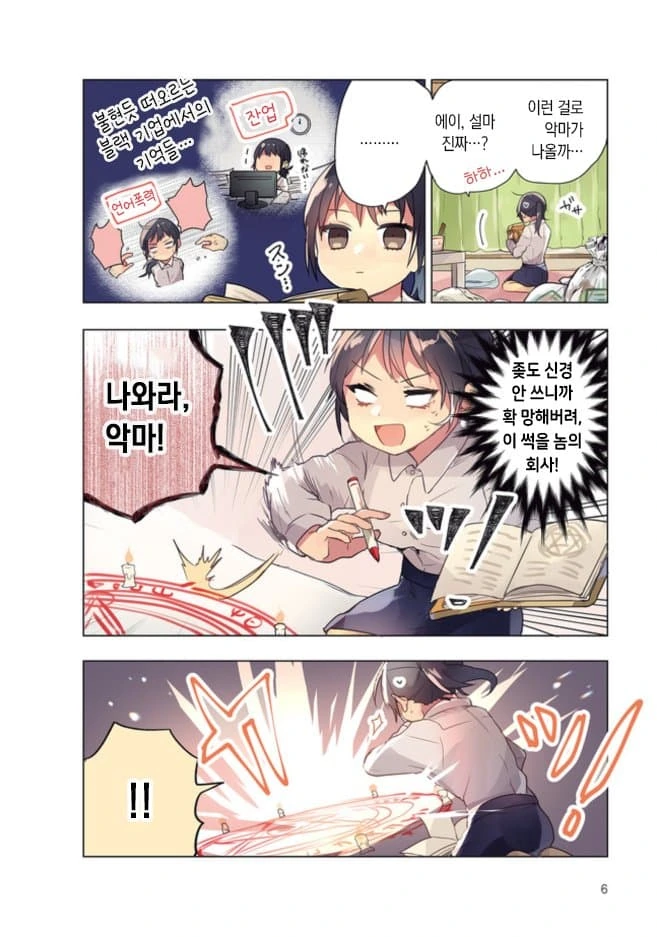 100일후에 ㅊㅈ당하는 악마 manga - 이미지 2