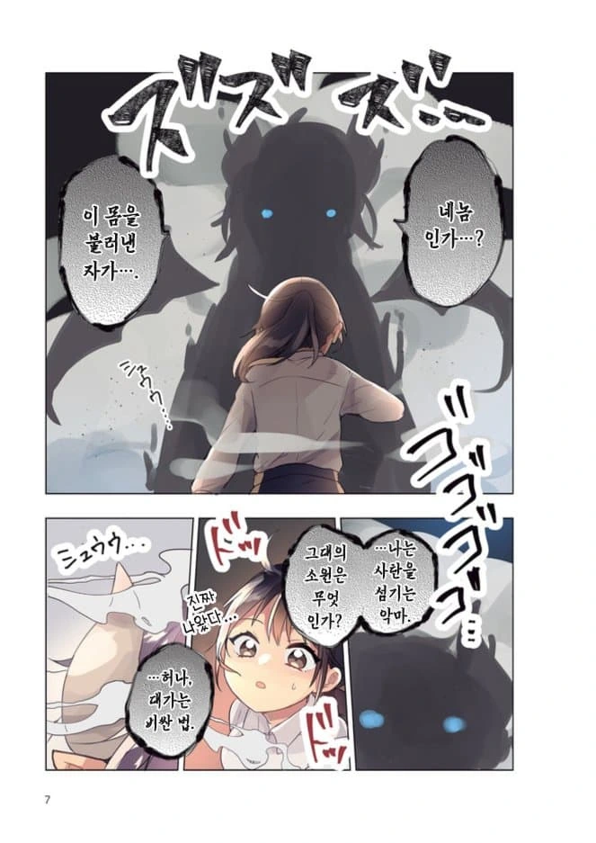 100일후에 ㅊㅈ당하는 악마 manga - 이미지 3