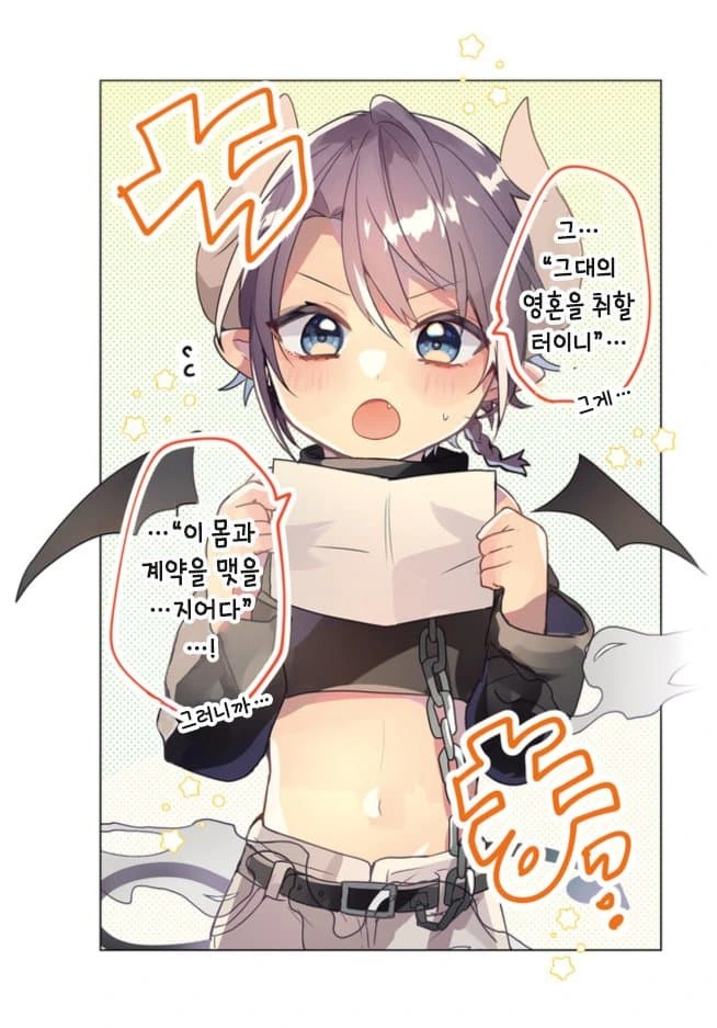 100일후에 ㅊㅈ당하는 악마 manga - 이미지 4
