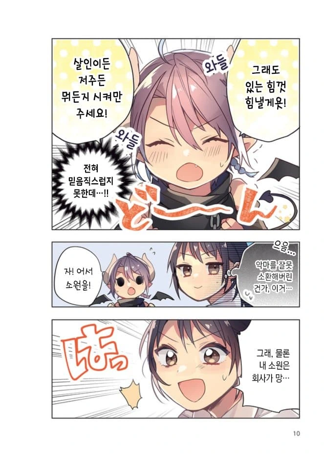 100일후에 ㅊㅈ당하는 악마 manga - 이미지 6