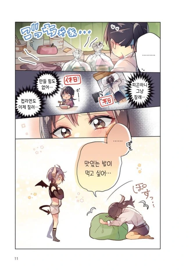 100일후에 ㅊㅈ당하는 악마 manga - 이미지 7