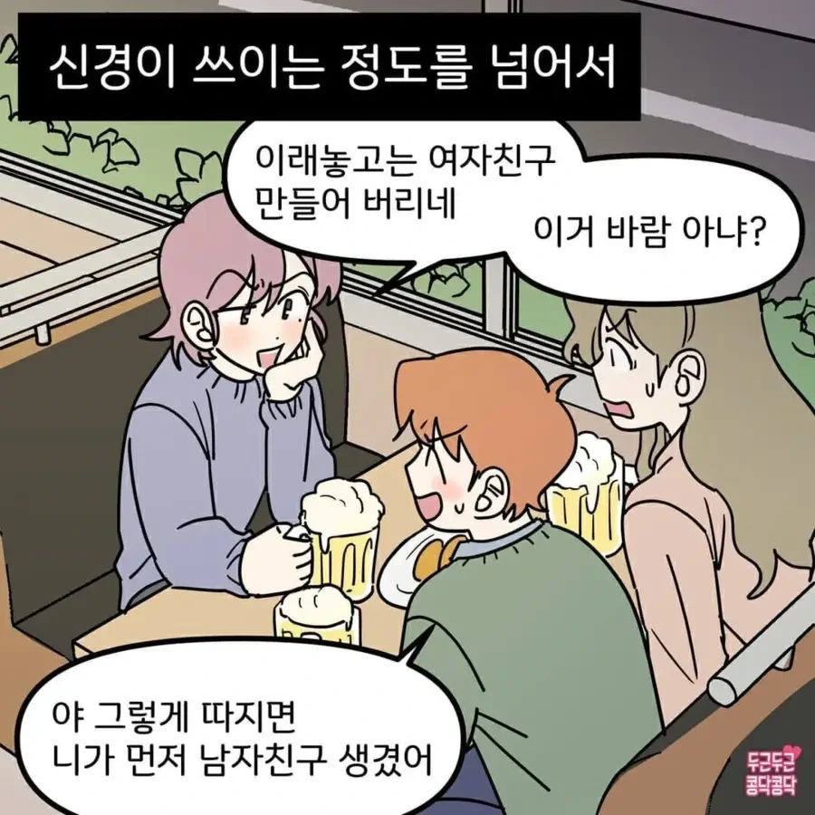 소꿉친구가 있는 남자친구.manga