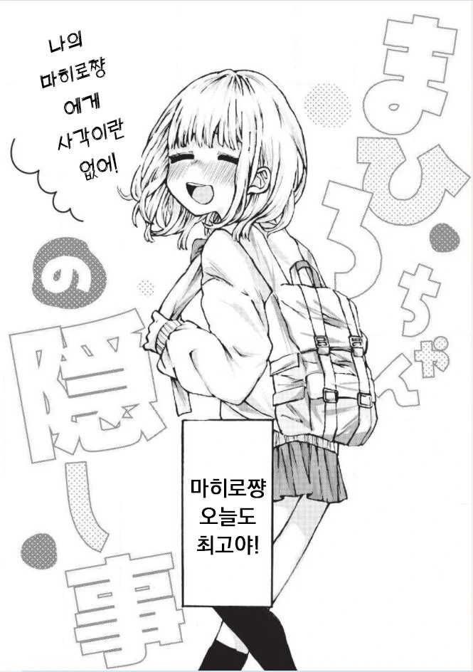 백합,ㅇㅎ)크싸레스토커한테 감시당하는 만화 - 이미지 2