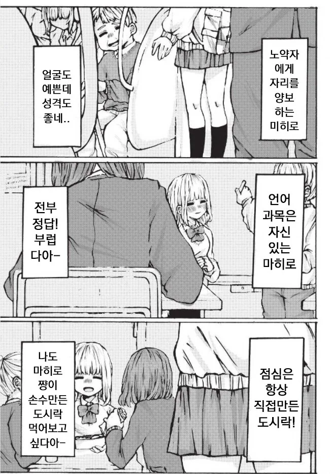 백합,ㅇㅎ)크싸레스토커한테 감시당하는 만화 - 이미지 3
