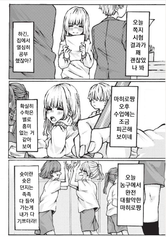 백합,ㅇㅎ)크싸레스토커한테 감시당하는 만화 - 이미지 4