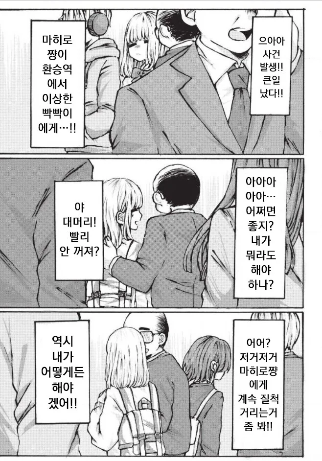 백합,ㅇㅎ)크싸레스토커한테 감시당하는 만화 - 이미지 5