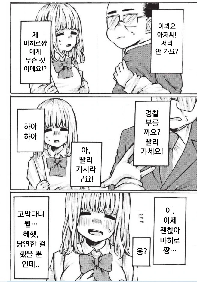 백합,ㅇㅎ)크싸레스토커한테 감시당하는 만화 - 이미지 6