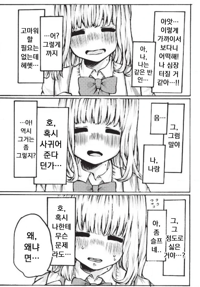 백합,ㅇㅎ)크싸레스토커한테 감시당하는 만화 - 이미지 7