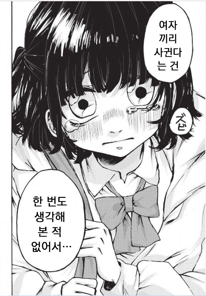 백합,ㅇㅎ)크싸레스토커한테 감시당하는 만화 - 이미지 8