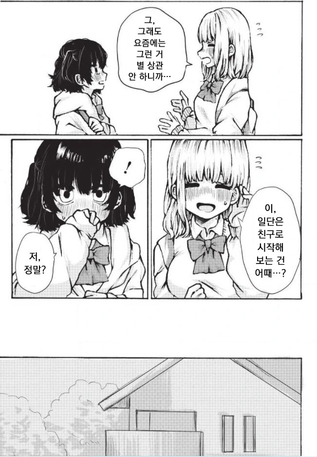 백합,ㅇㅎ)크싸레스토커한테 감시당하는 만화 - 이미지 9