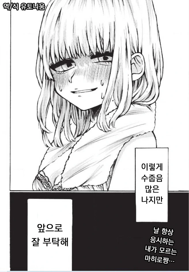 백합,ㅇㅎ)크싸레스토커한테 감시당하는 만화 - 이미지 14