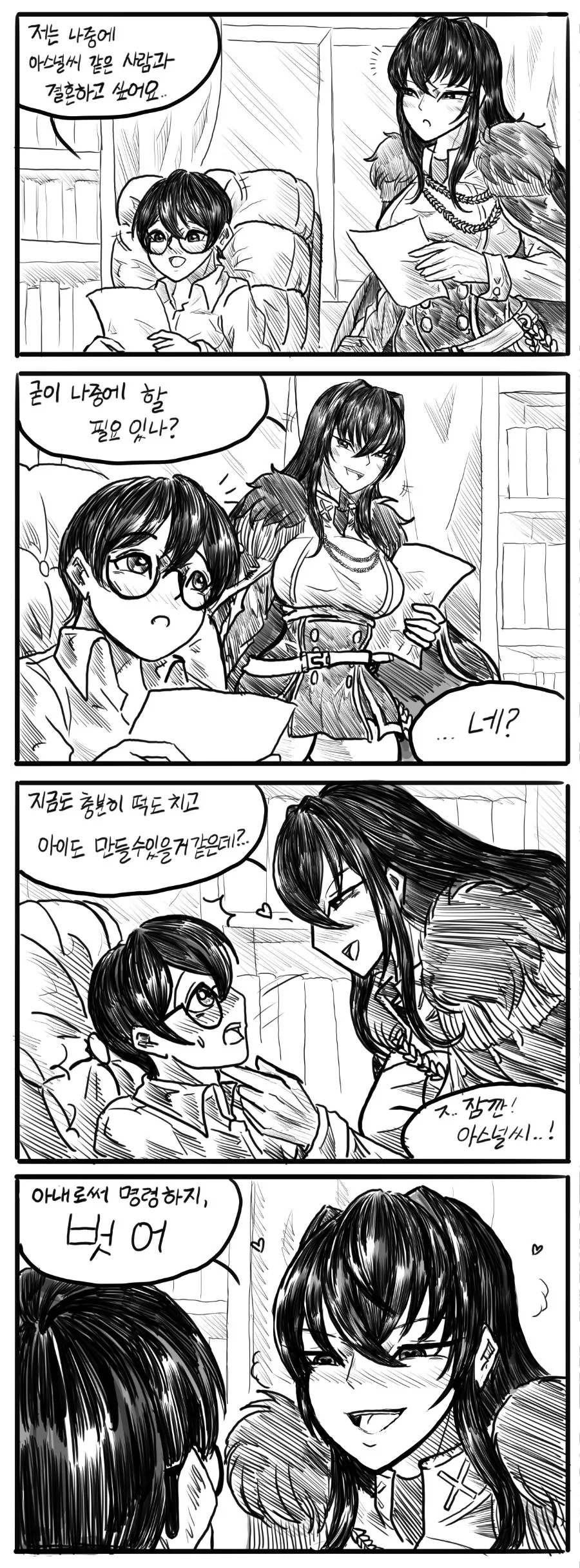 라오] 나중에 아스널과 결혼하자는 사령관 만화.manhwa