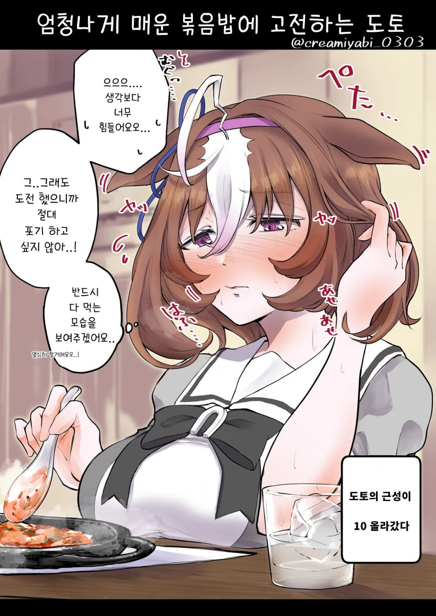 [말딸] 엄청나게 매운 볶음밥에 고전하는 도토.manhwa