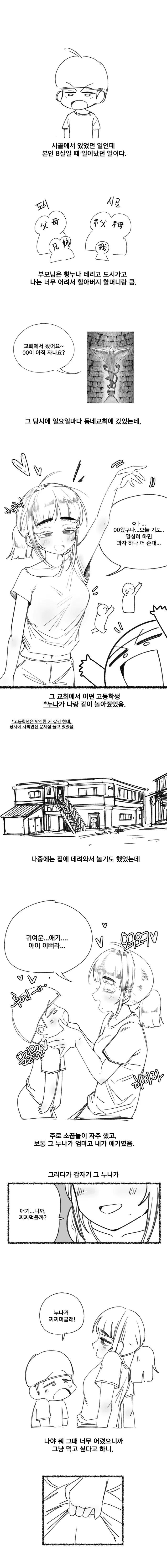 manhwa)어렸을때 교회누나 맘마먹은썰.