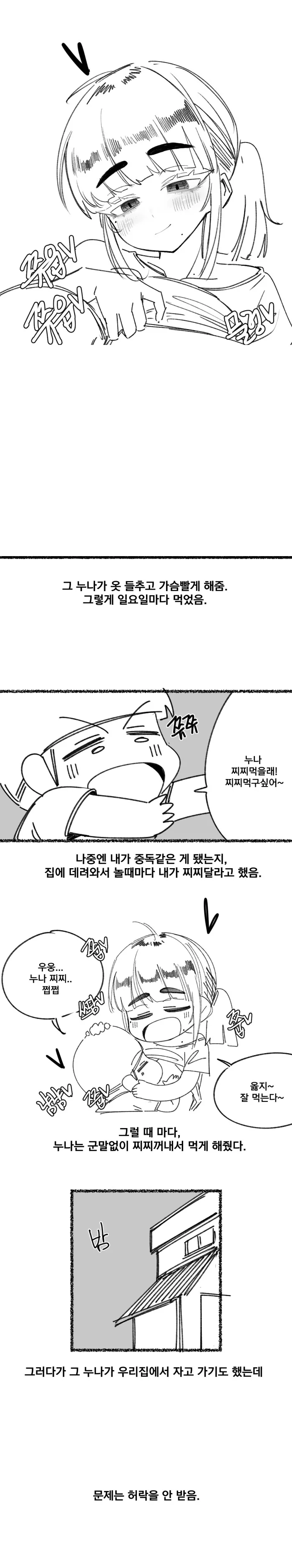 manhwa)어렸을때 교회누나 맘마먹은썰. - 이미지 2