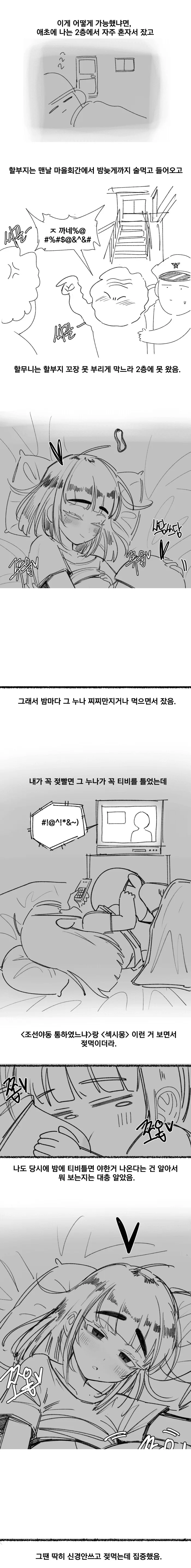 manhwa)어렸을때 교회누나 맘마먹은썰. - 이미지 3