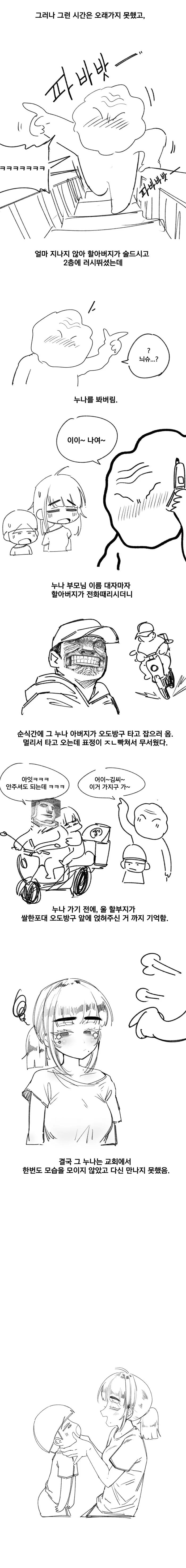 manhwa)어렸을때 교회누나 맘마먹은썰. - 이미지 4