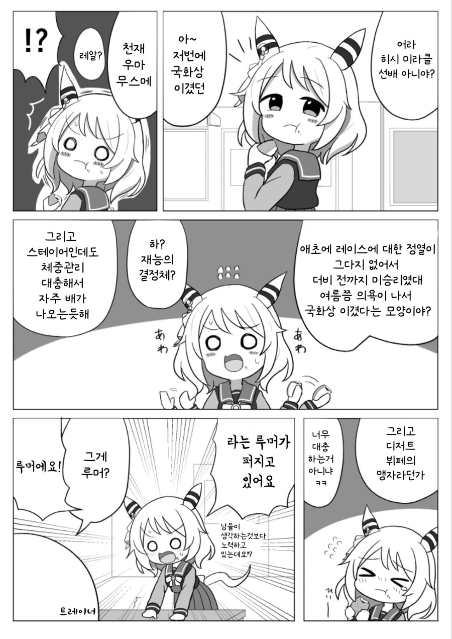 말딸/핫산) 루머가 늘어나는 히시 미라클