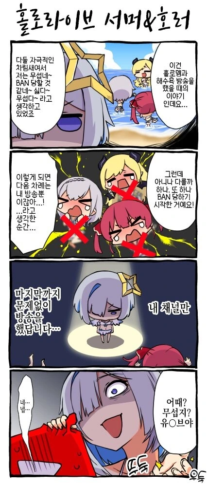 버튜버)홀로서머 괴담.manga
