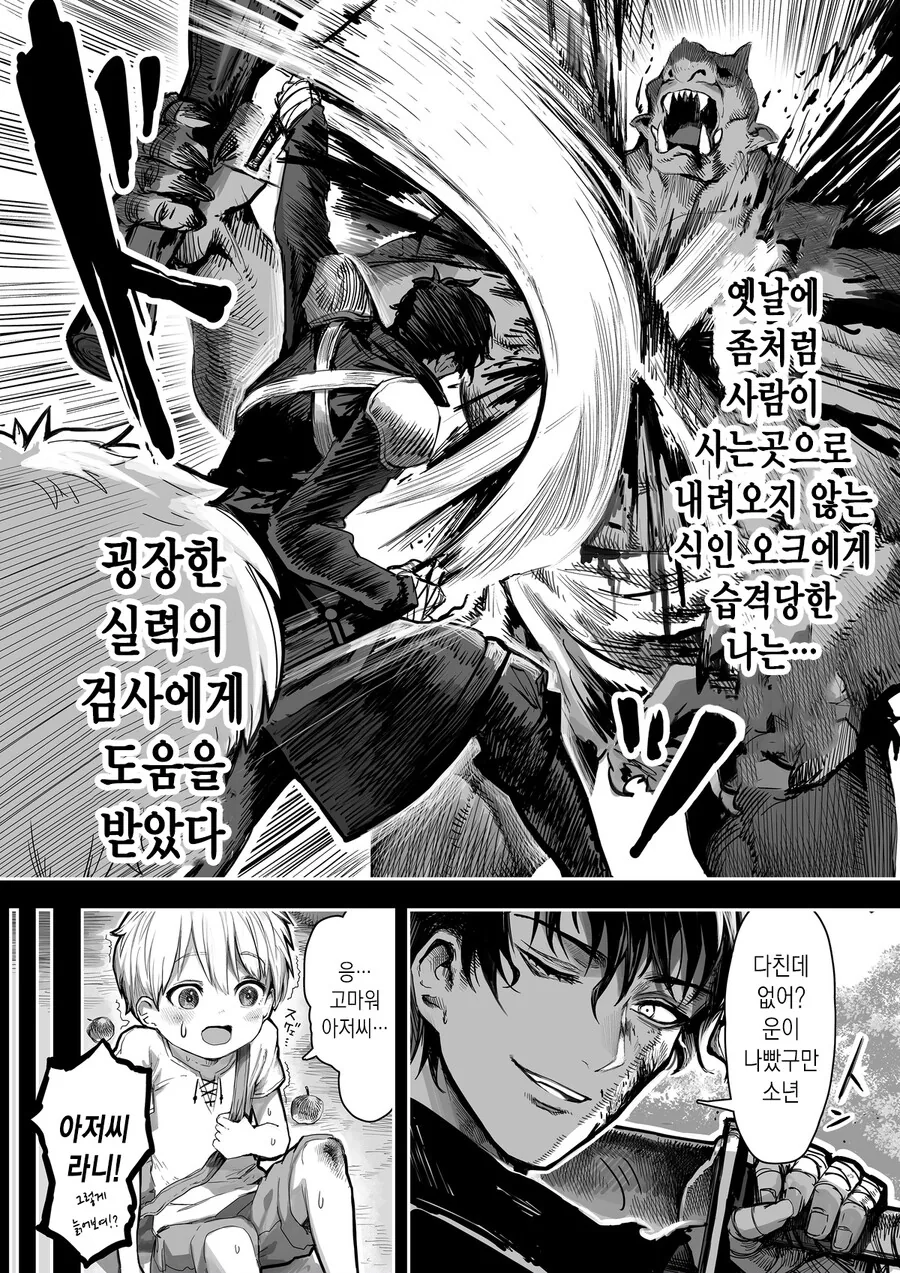 검술 제자와 재회하는 만화