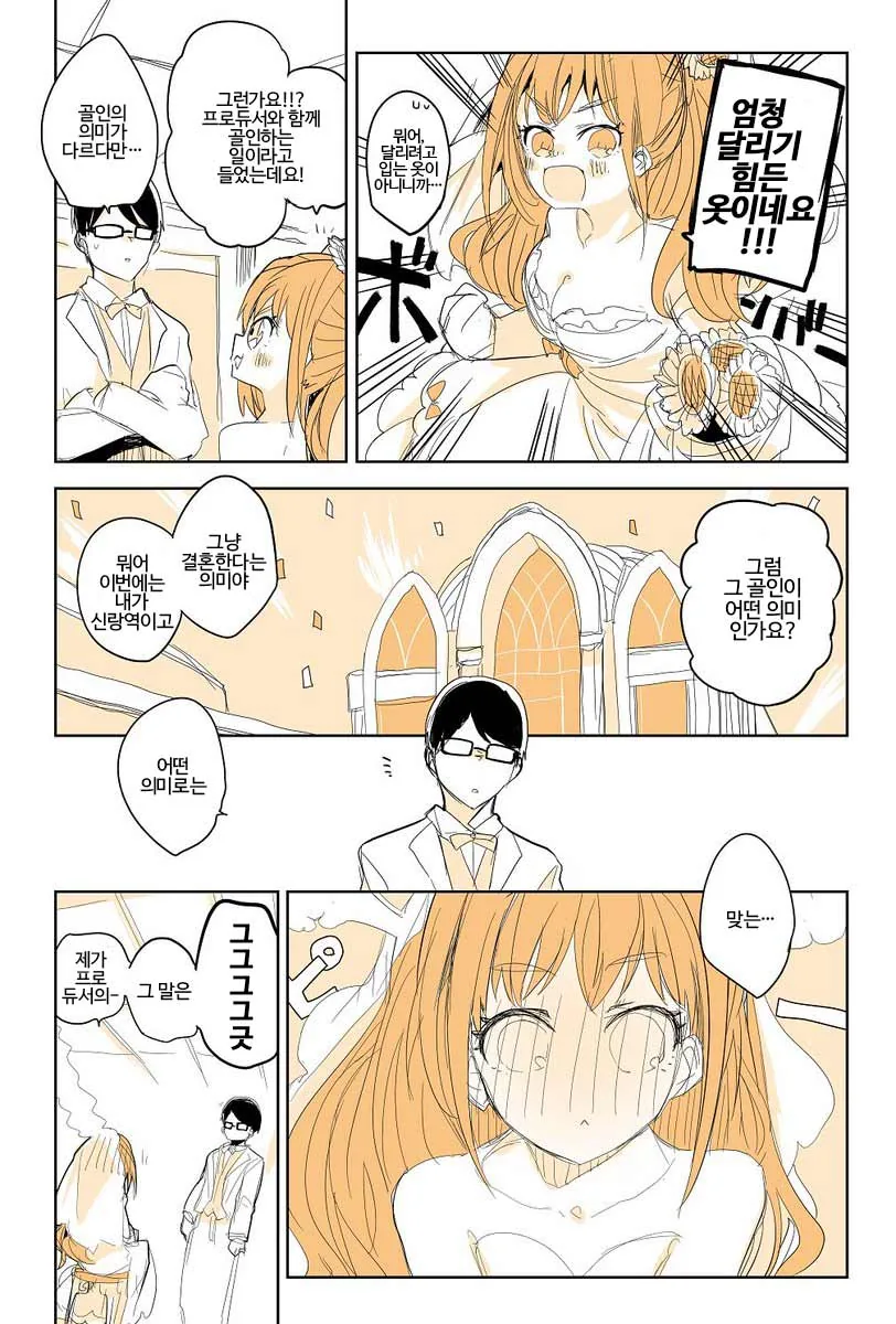 [@] 아카네(봄-버) 결혼하는 Manga